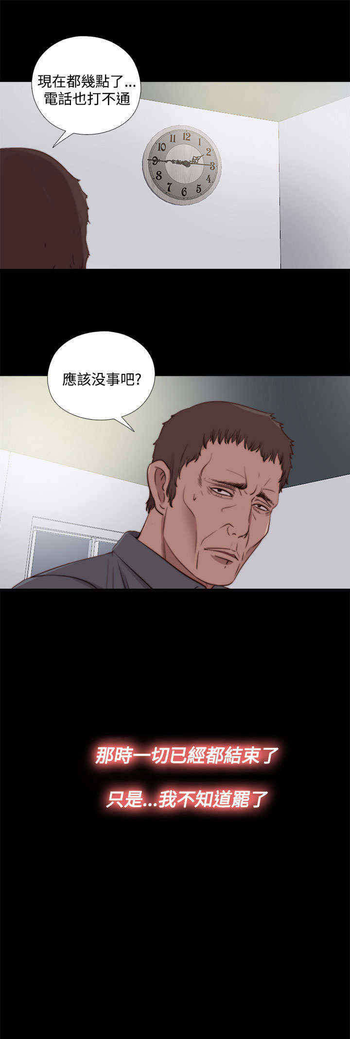 寻找梅莉漫画,第47章：彻底2图