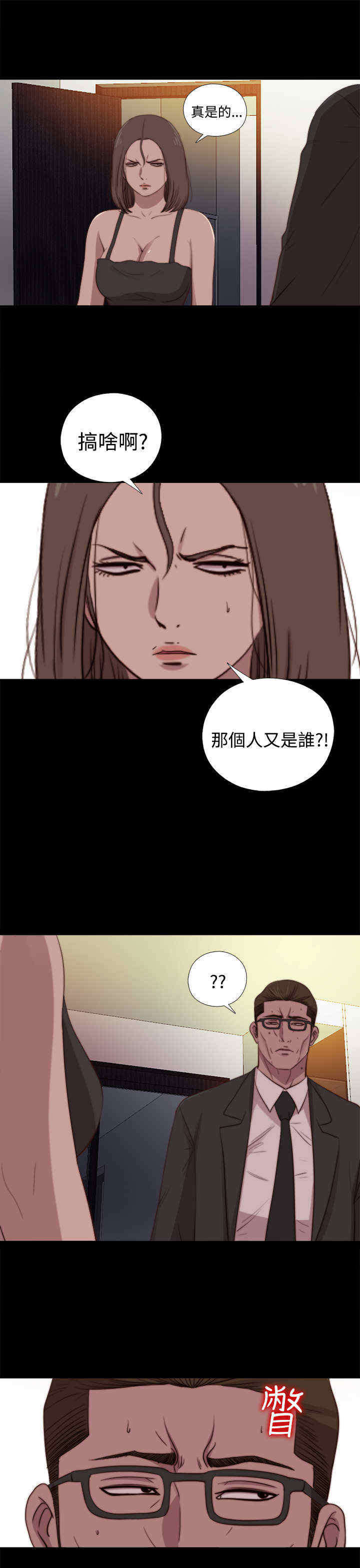 寻找梅莉漫画,第42章：真相（下）2图