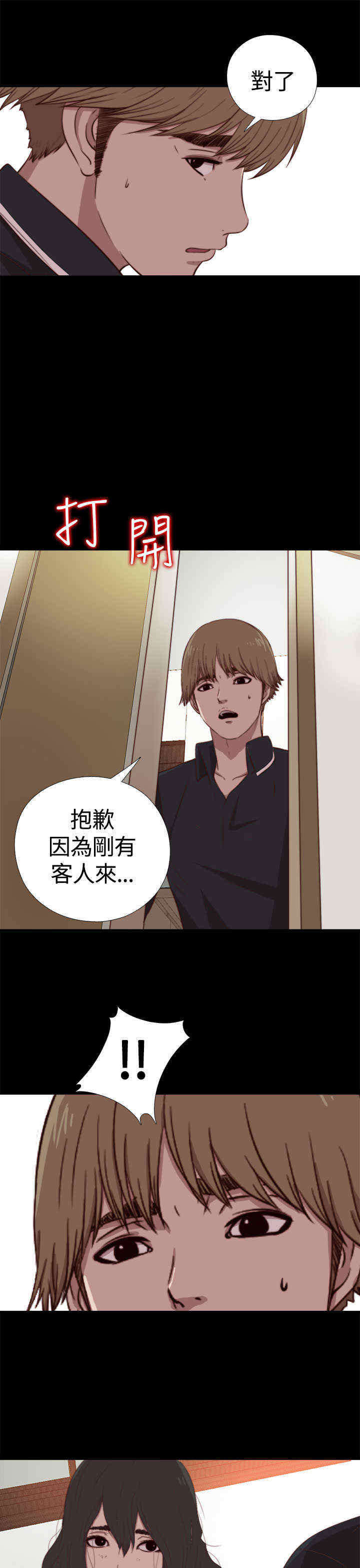 寻找梅莉漫画,第8章：她，还活着吗？3图