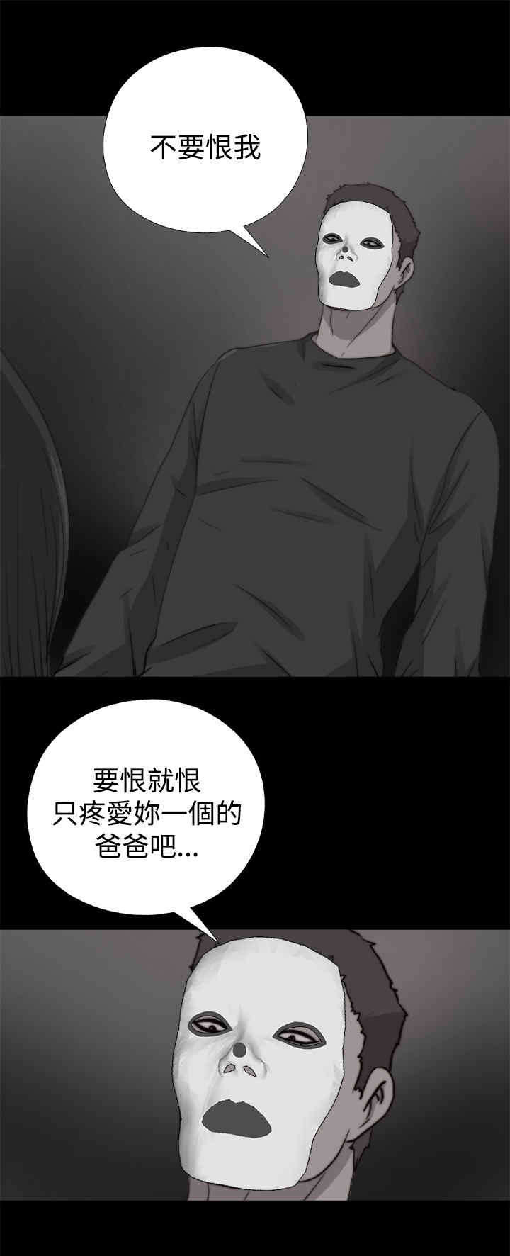 寻找梅莉漫画,第24章： 发生了什么事5图