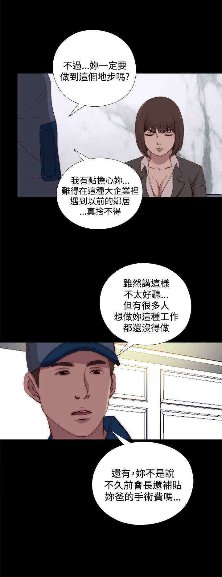 梅莉刷新点漫画,第45章：会长的错（中）4图