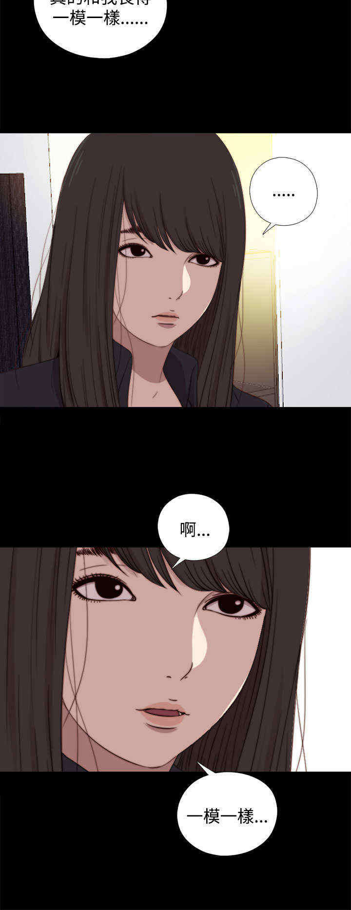 寻找梅莉漫画,第37章：刺探（上）2图