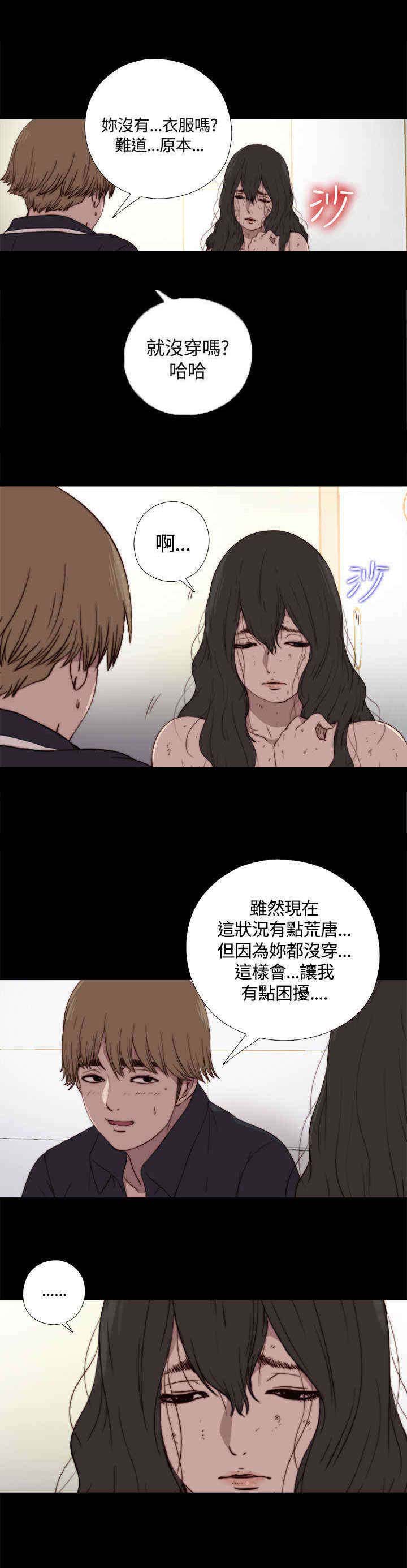 寻找梅莉漫画,第4章：完蛋了3图