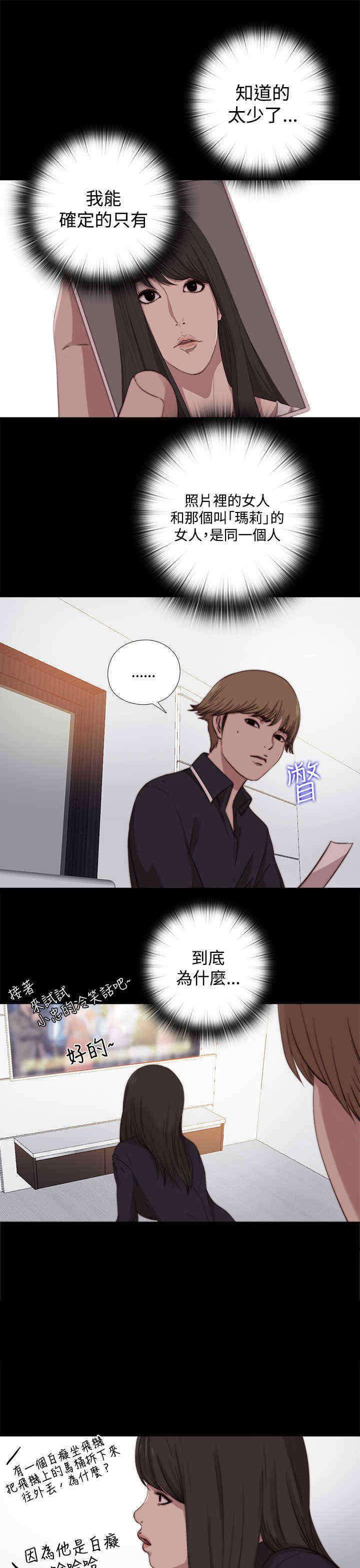 寻找梅莉漫画,第13章：确定是同一人？2图