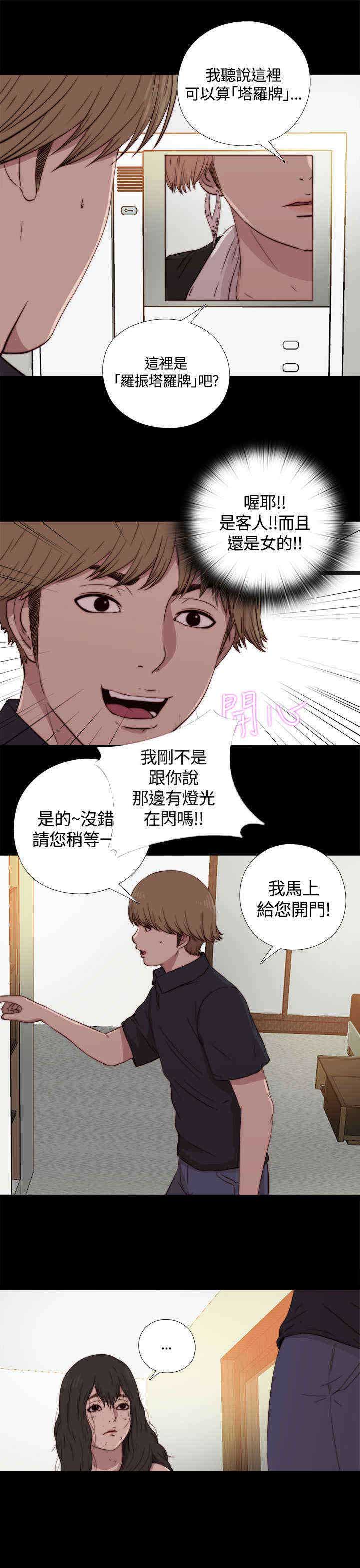 魔兽梅莉刷新点漫画,第6章：占卜师4图