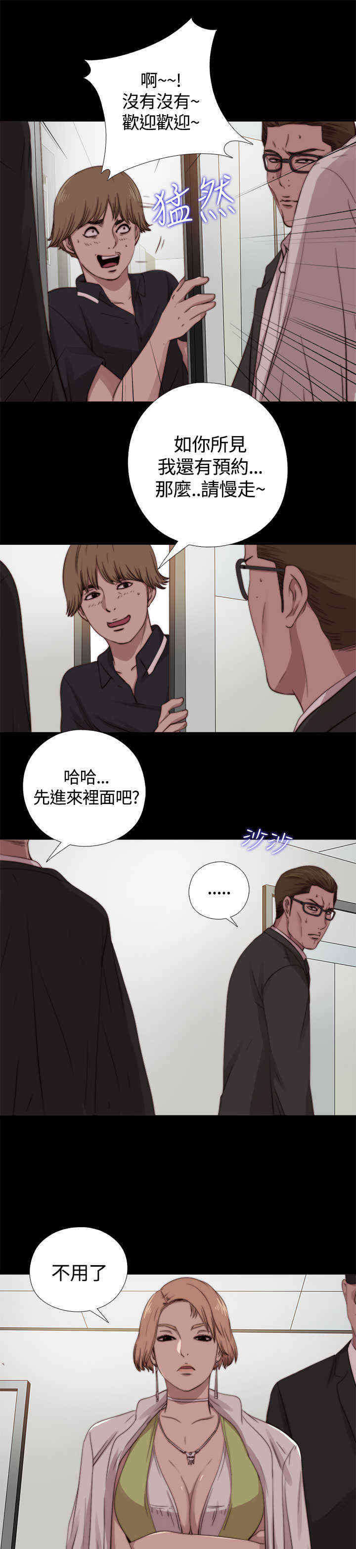 寻找梅莉漫画,第17章：梅莉5图