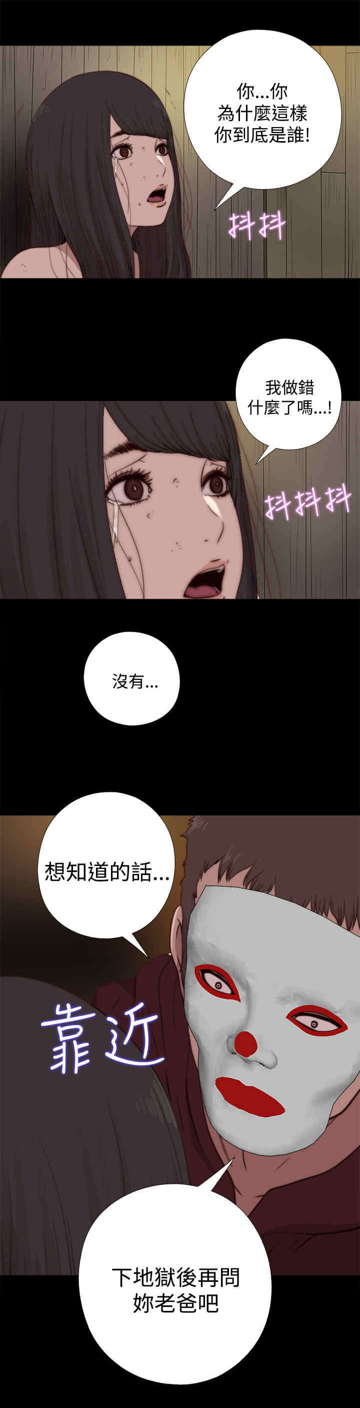 寻找梅莉漫画,第27章：地狱（上）3图