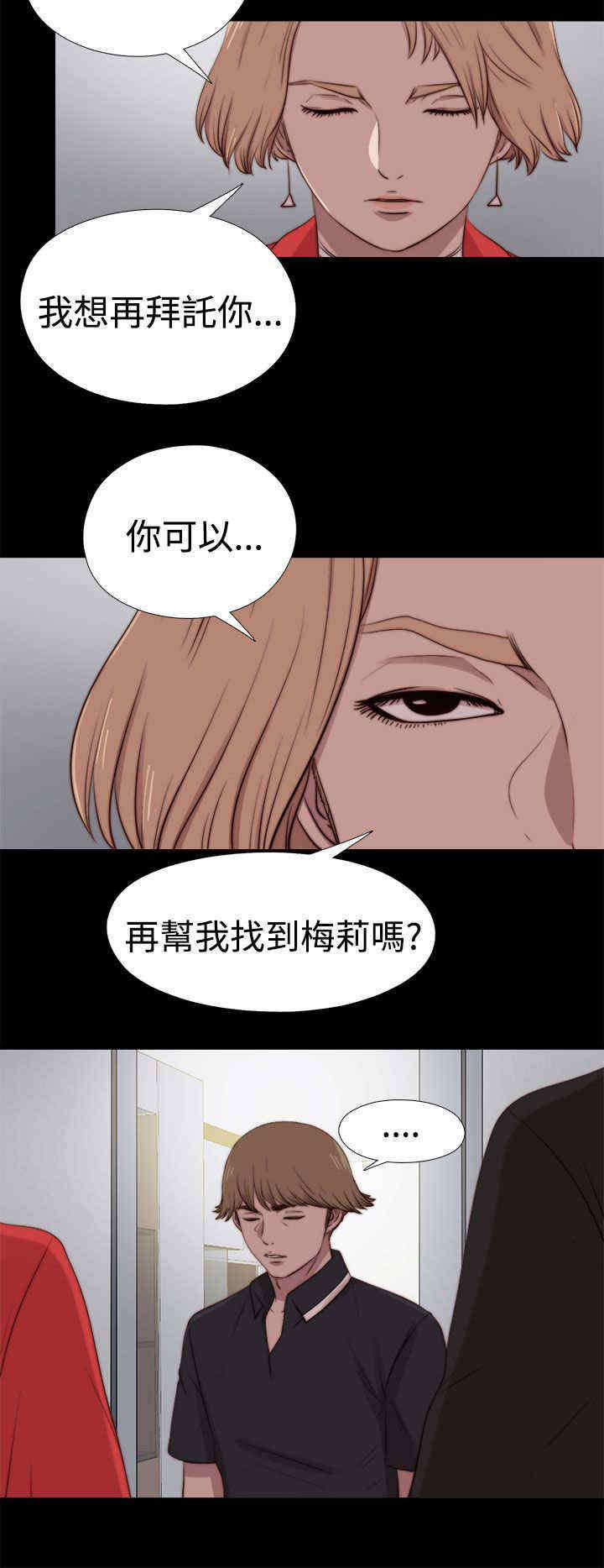 寻找梅莉漫画免费版观看漫画,第57章：寻找梅莉（完）5图