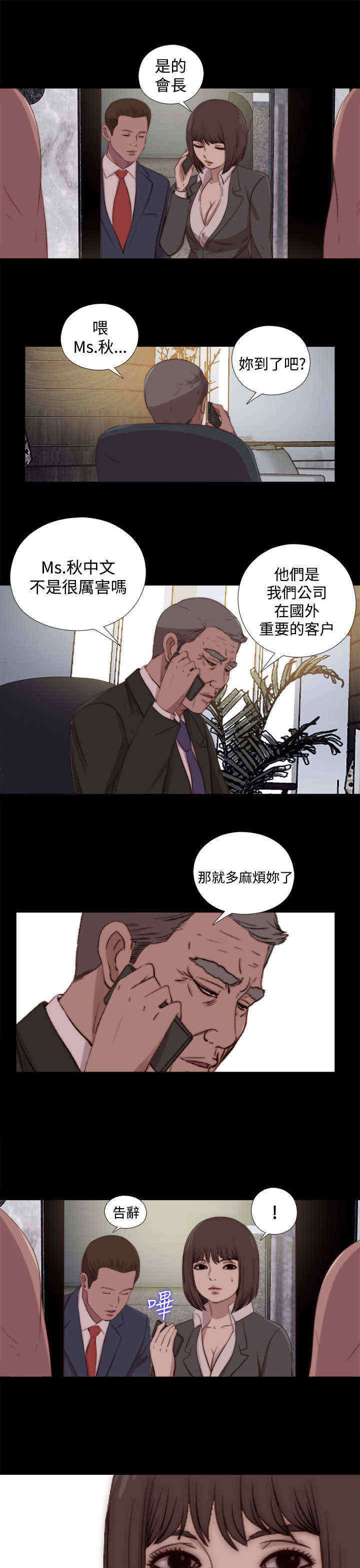寻找梅莉漫画,第46章：会长的错（下）1图