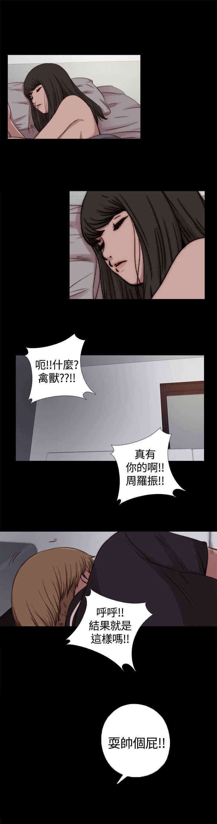 寻找梅莉漫画,第20章：我是好人2图
