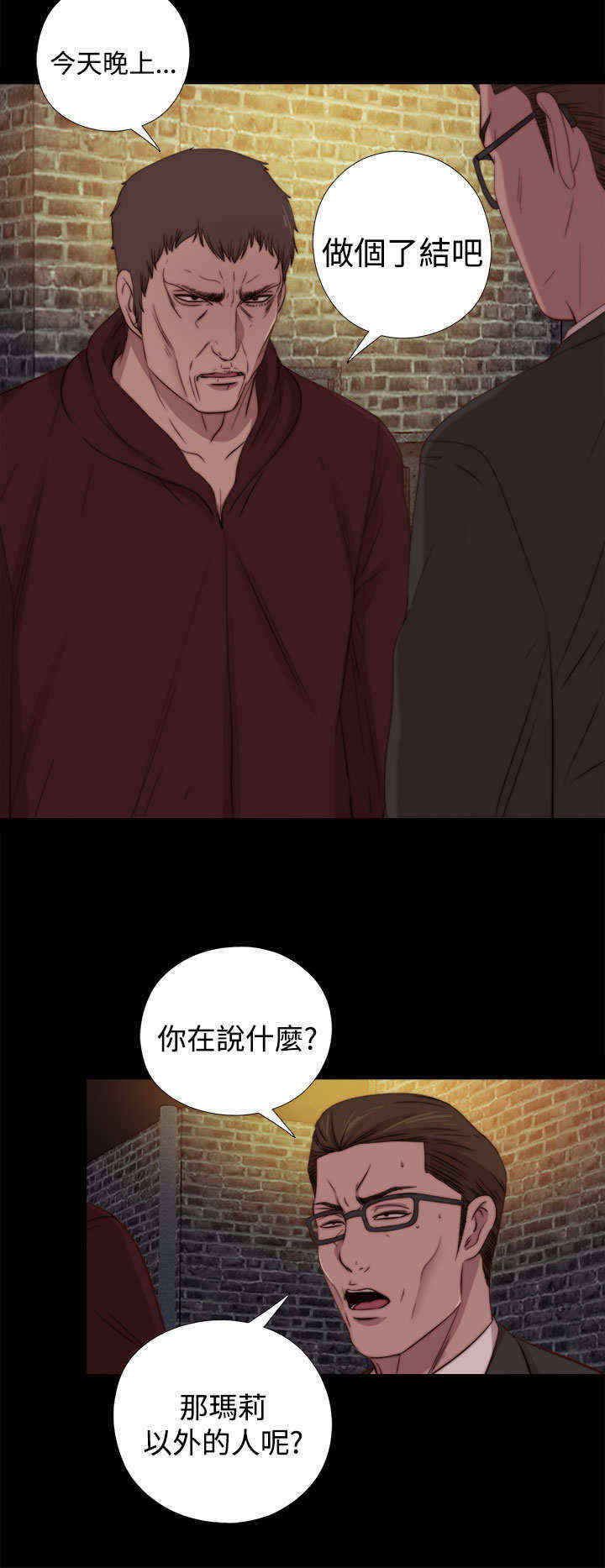 寻找梅莉漫画,第37章：刺探（上）5图