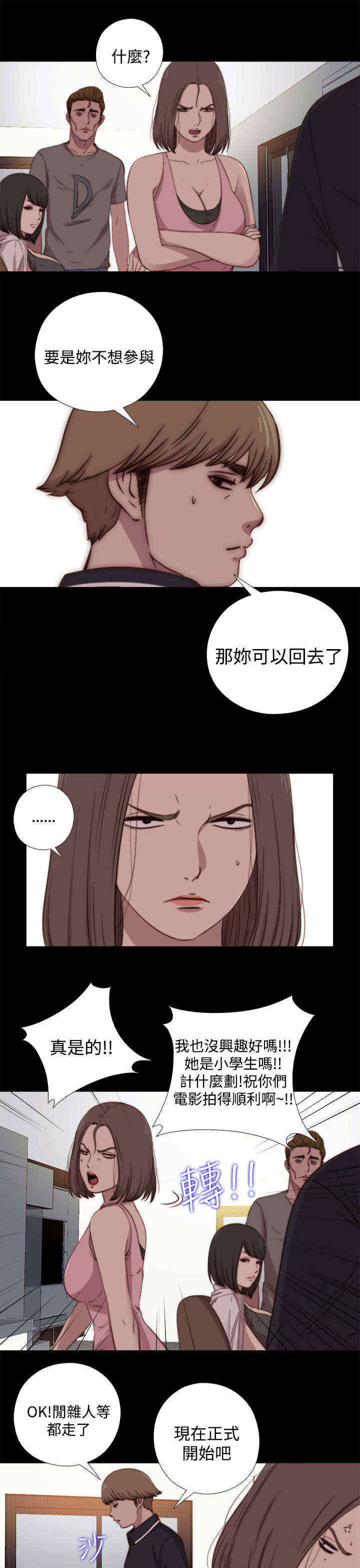 寻找梅莉漫画,第37章：刺探（上）2图