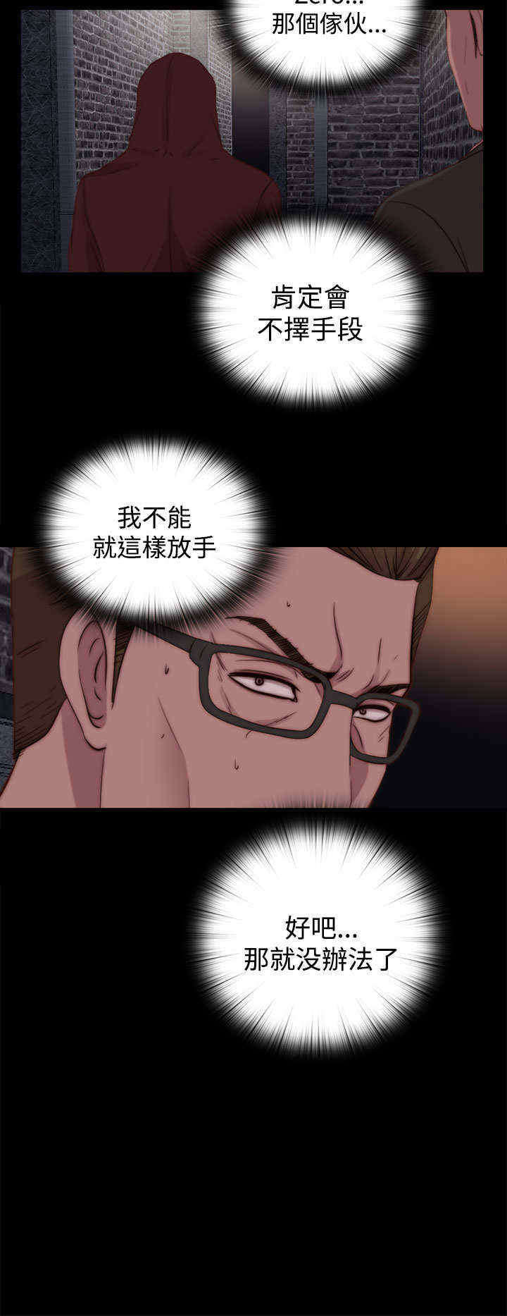 寻找梅莉漫画,第37章：刺探（上）2图