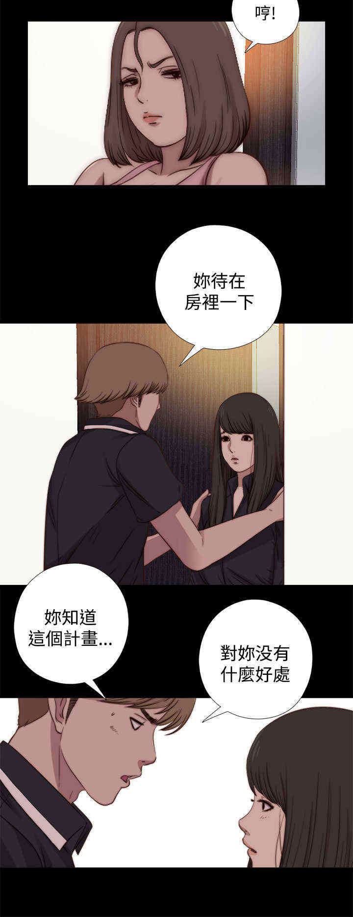 寻找梅莉漫画,第37章：刺探（上）4图