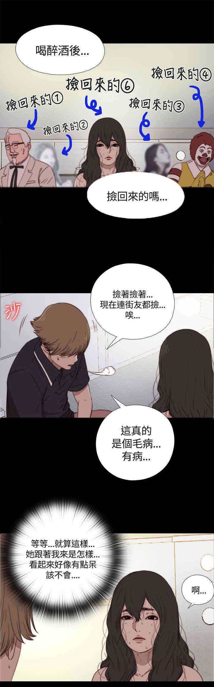 寻找梅莉漫画,第4章：完蛋了1图