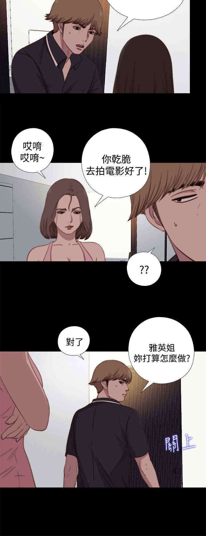 寻找梅莉漫画,第37章：刺探（上）1图