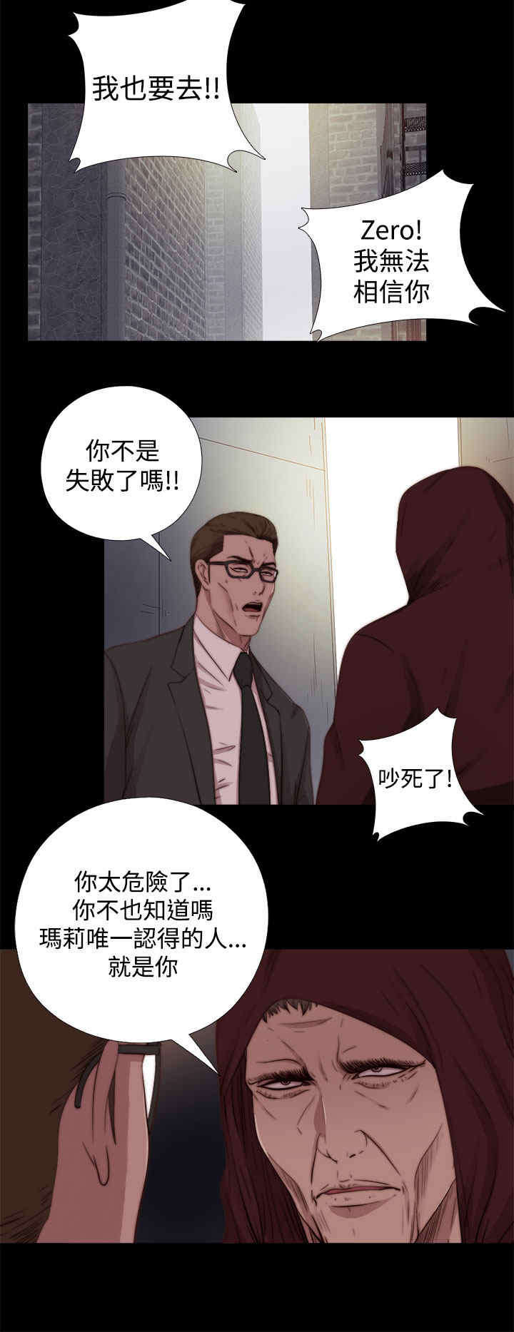 寻找梅莉漫画,第21章：危机来临2图