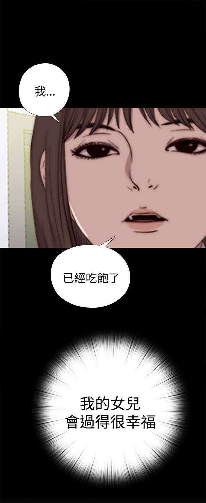寻找梅莉漫画免费版观看漫画,第45章：会长的错（中）2图