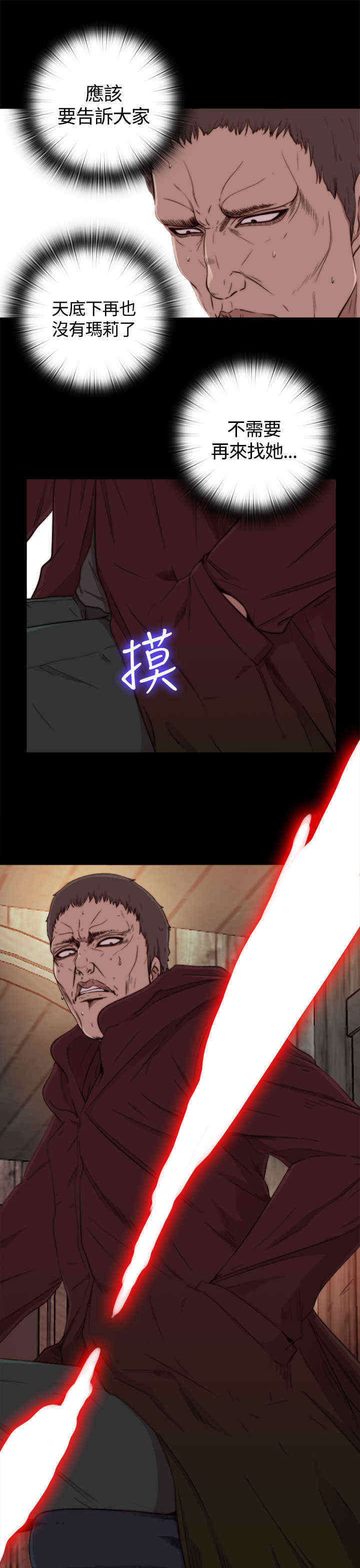 寻找梅莉漫画,第1章：一路走好5图