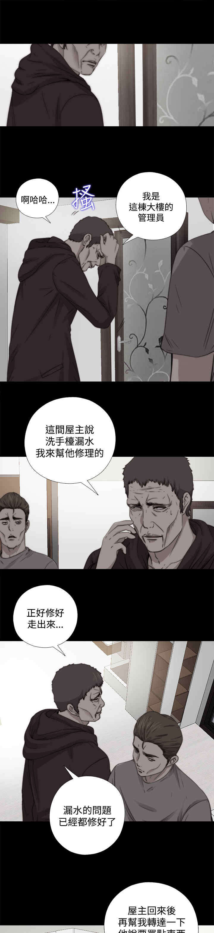 寻找梅莉漫画,第23章：怀疑5图