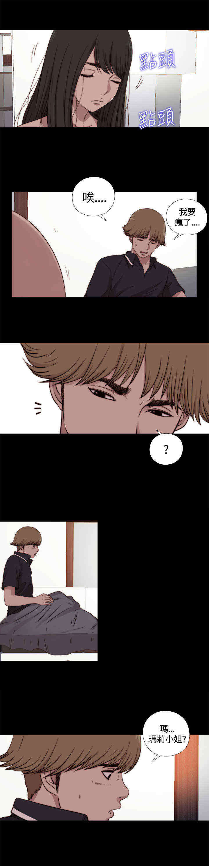 寻找恩人大结局后续漫画,第19章：继续睡5图