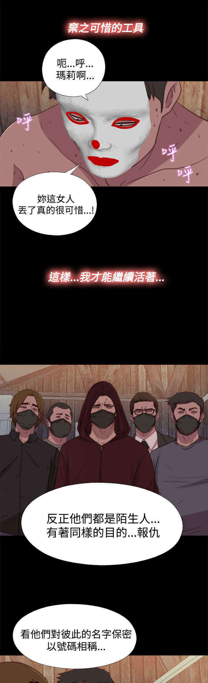 寻找梅丽莎漫画,第42章：真相（下）1图