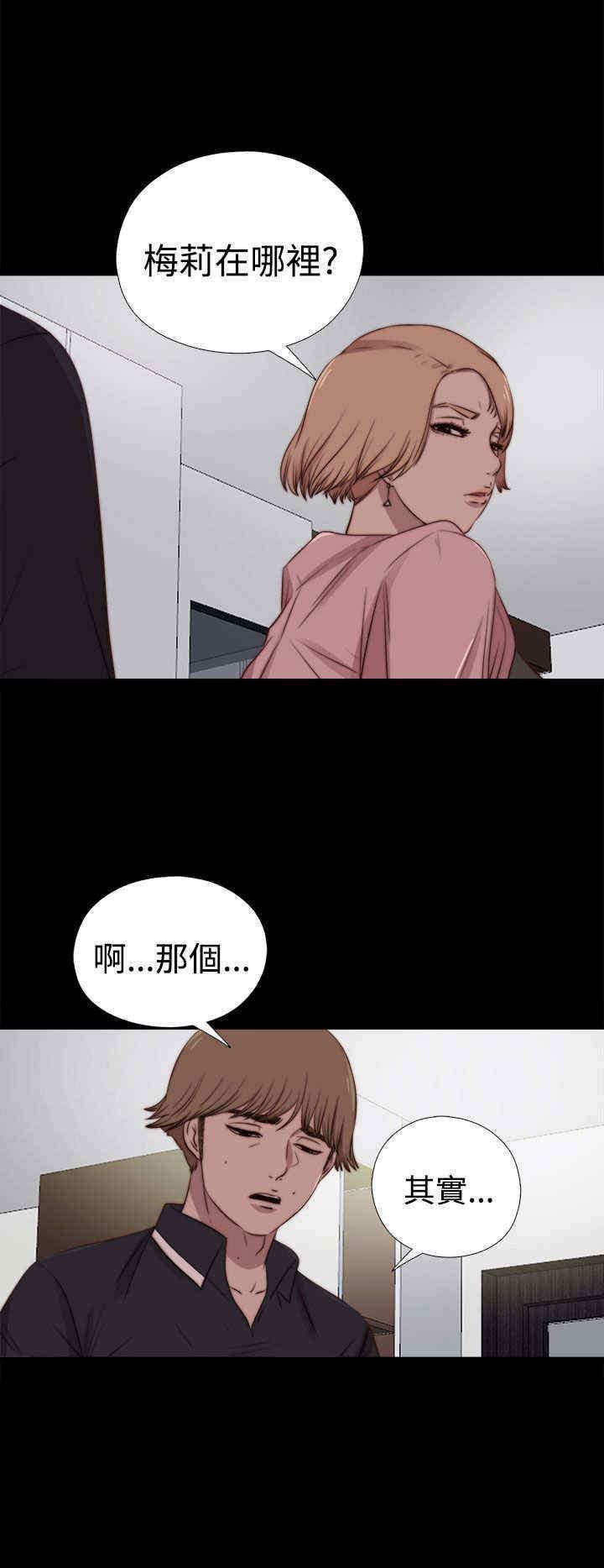 寻找梅莉漫画,第53章：出现3图