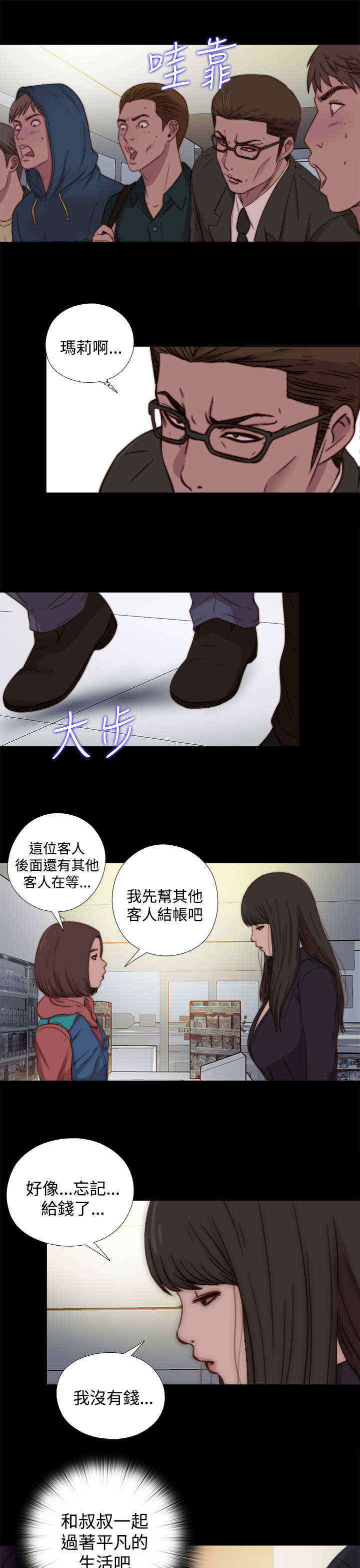 拯救梅莉漫画,第36章：去商超（下）3图