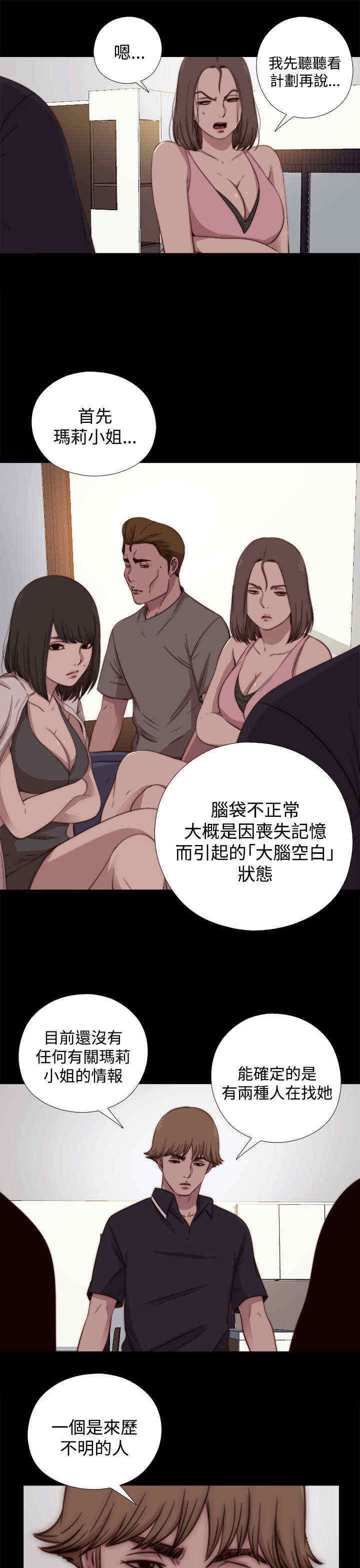 寻找梅莉漫画,第38章：刺探（下）1图