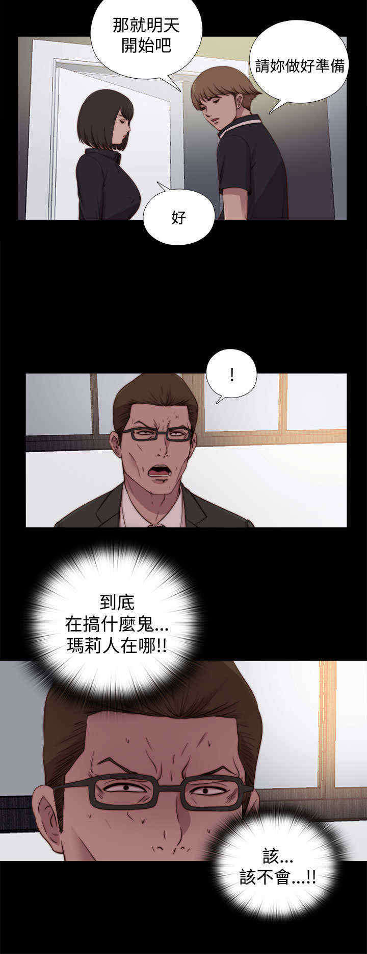 寻找梅莉漫画免费版观看漫画,第47章：彻底1图