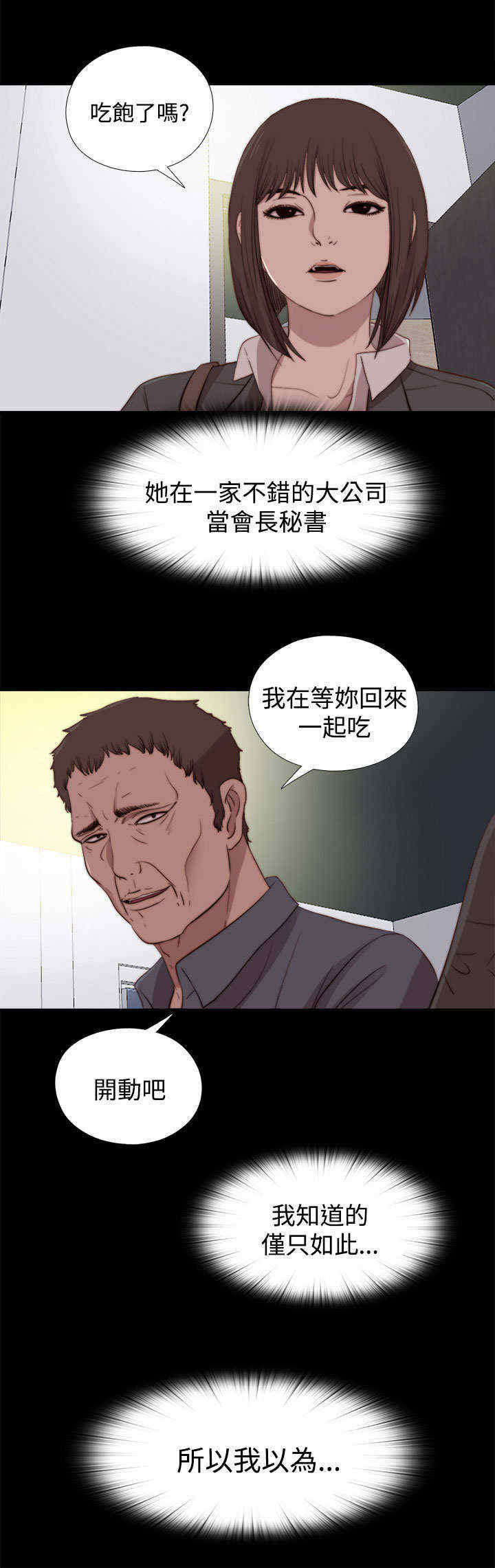 寻找梅莉漫画免费版观看漫画,第45章：会长的错（中）1图