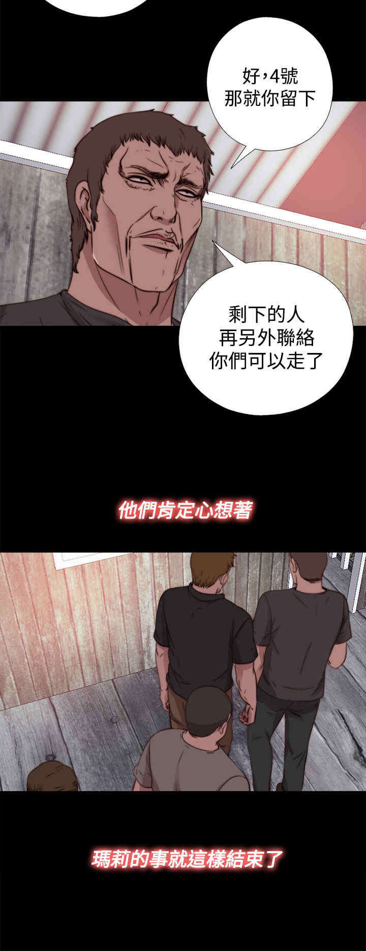 寻找恩人大结局后续漫画,第29章：孽缘（一）5图