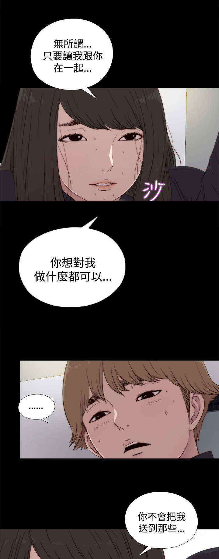寻找梅莉漫画免费版观看漫画,第40章：那个声音5图