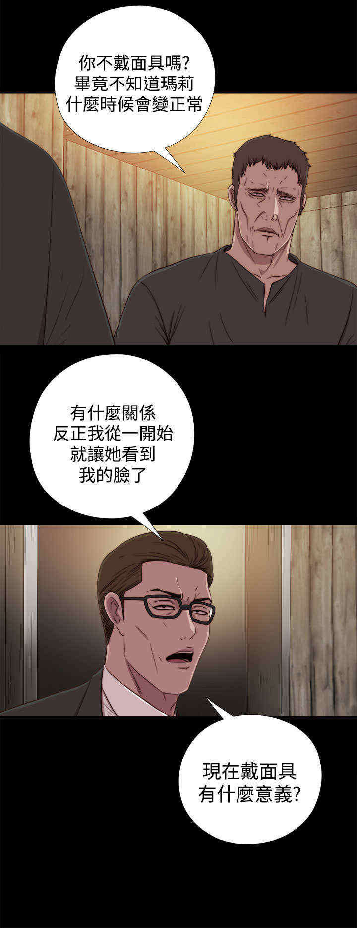 寻找梅莉漫画,第31章：孽缘（三）4图