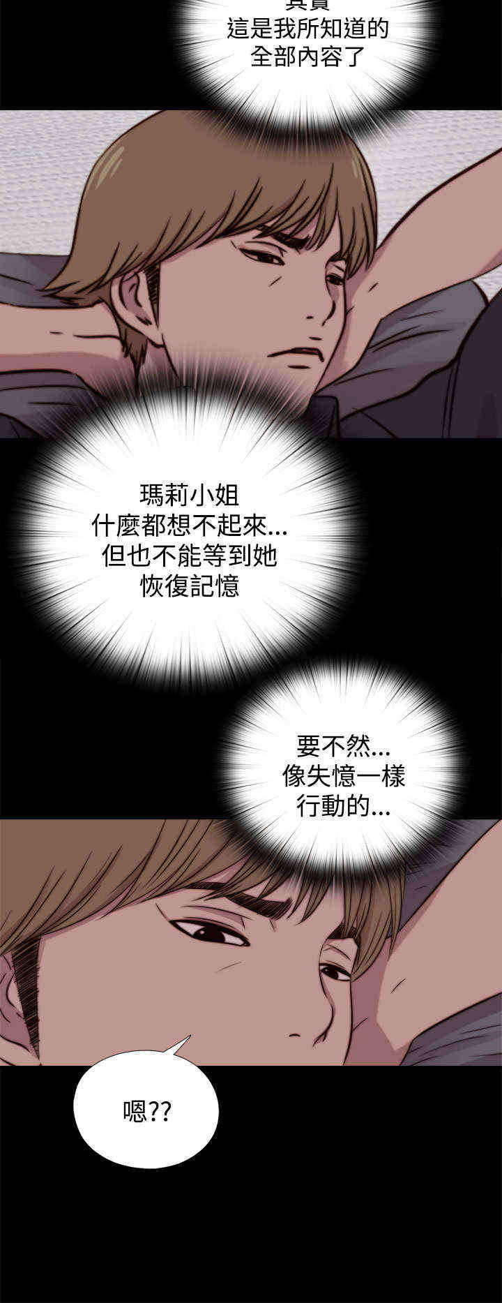 寻找梅莉漫画,第38章：刺探（下）5图