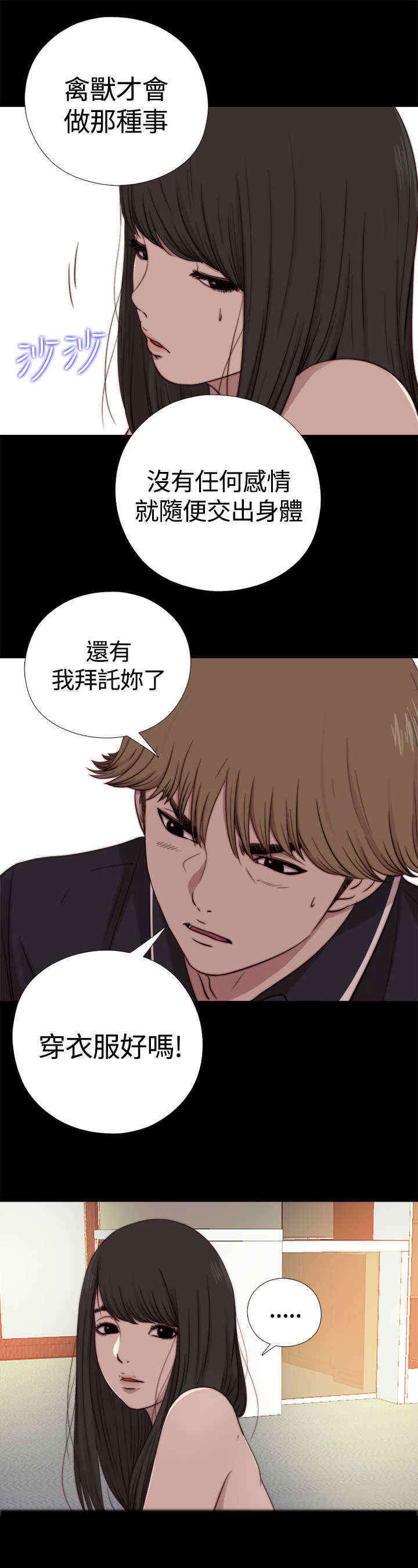 寻找梅莉漫画,第20章：我是好人5图