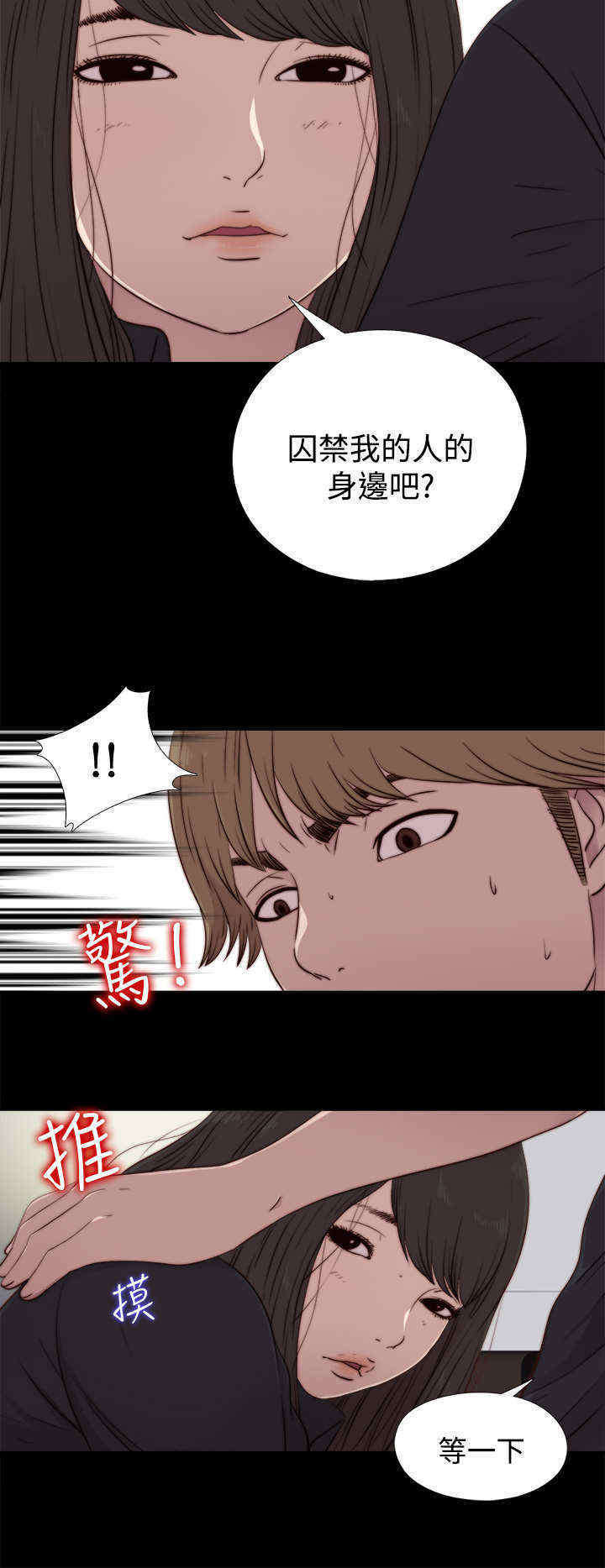寻找梅莉漫画,第40章：那个声音1图