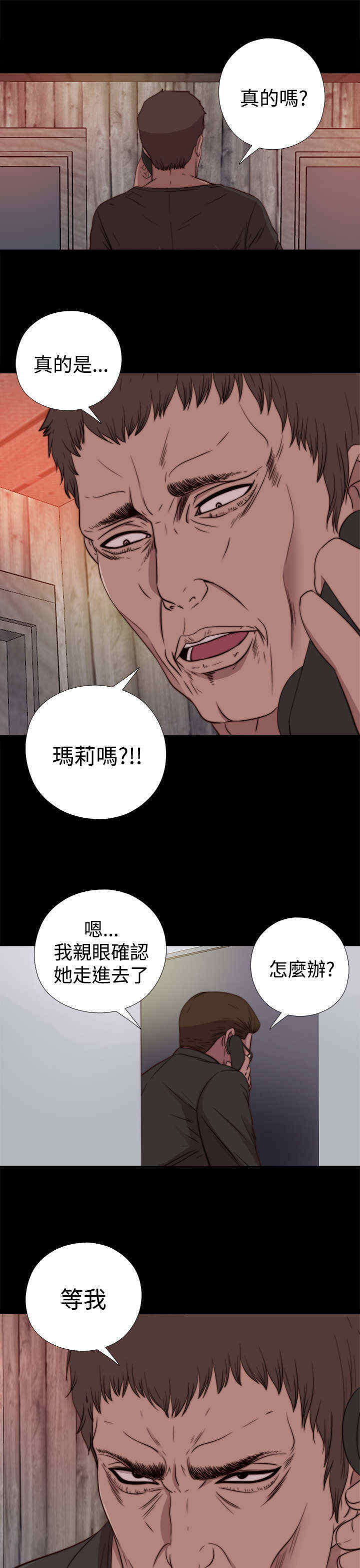 寻找梅莉漫画,第34章：真假玛丽（下）2图