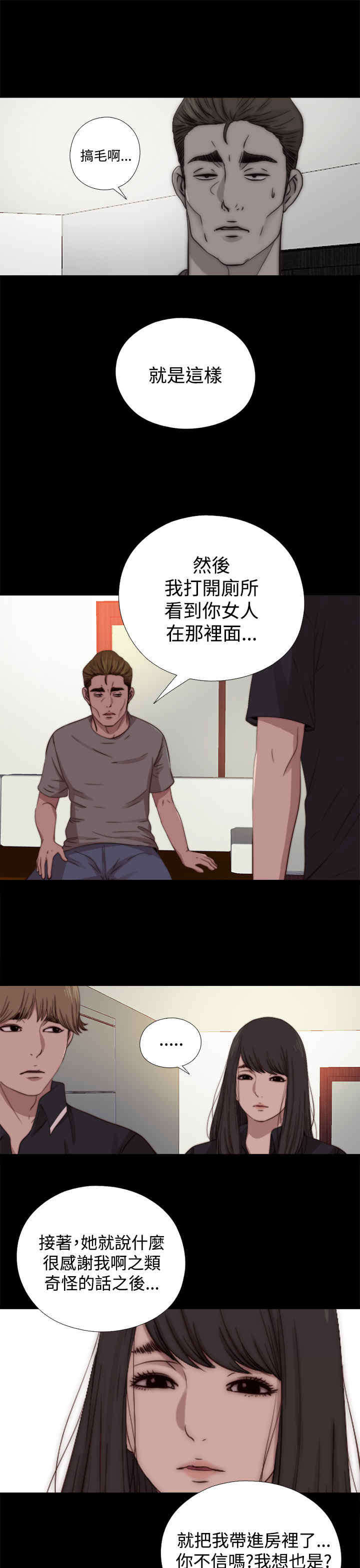 寻找梅莉漫画,第23章：怀疑2图