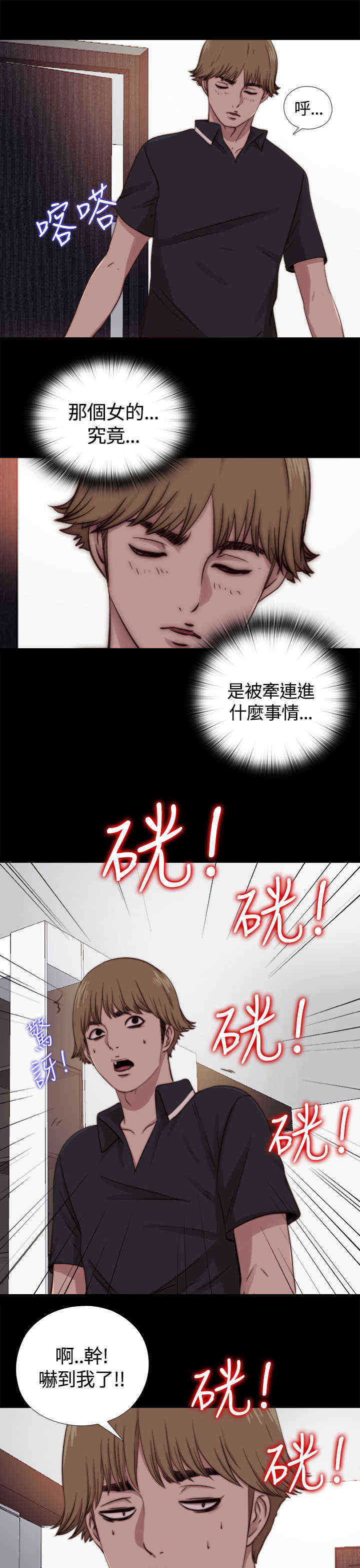 寻找梅莉漫画,第18章：雅英姐4图