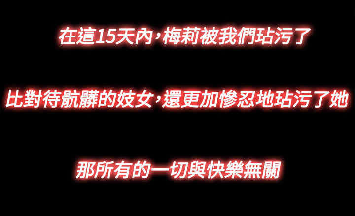 寻找梅莉漫画,第27章：地狱（上）4图