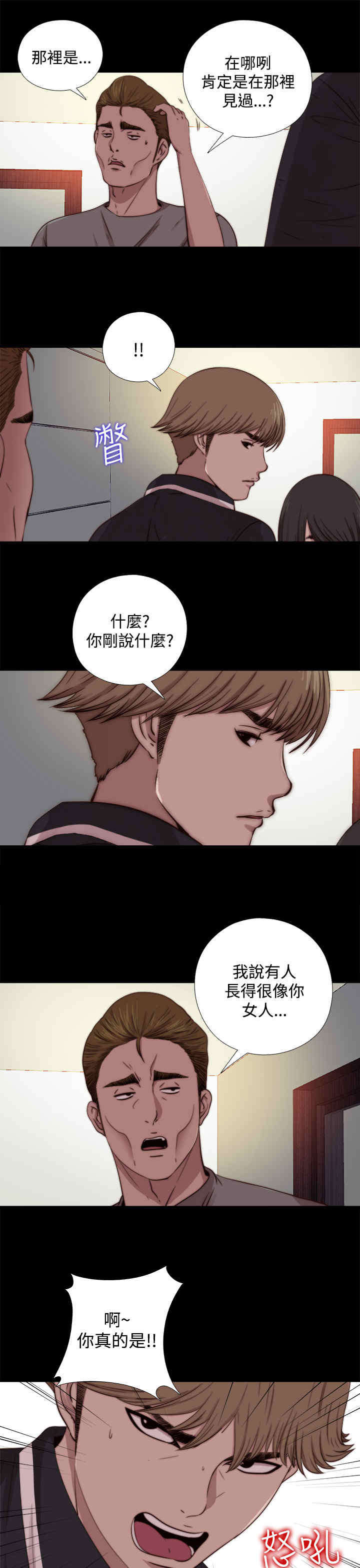 寻找梅莉漫画,第24章： 发生了什么事2图