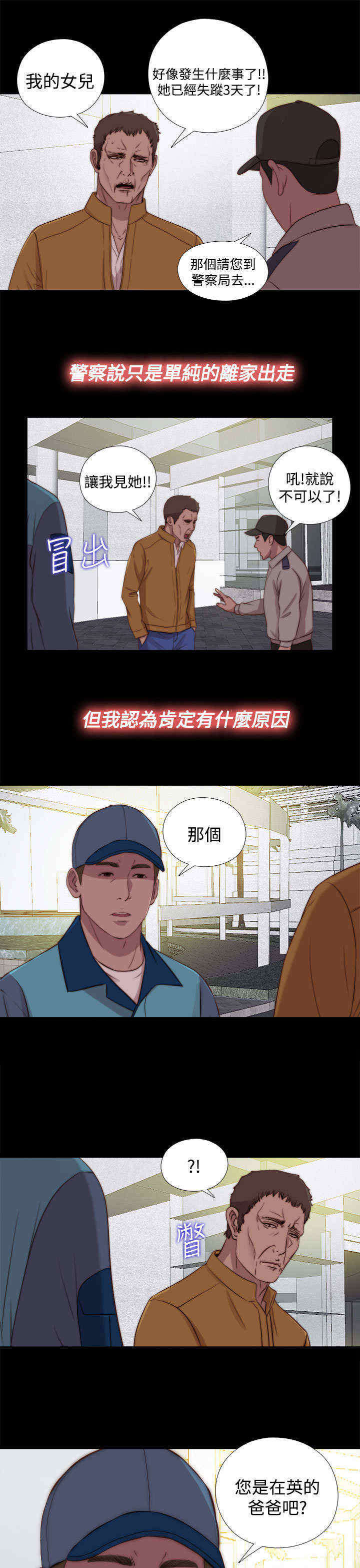 寻找梅莉漫画,第48章：处理，失踪2图