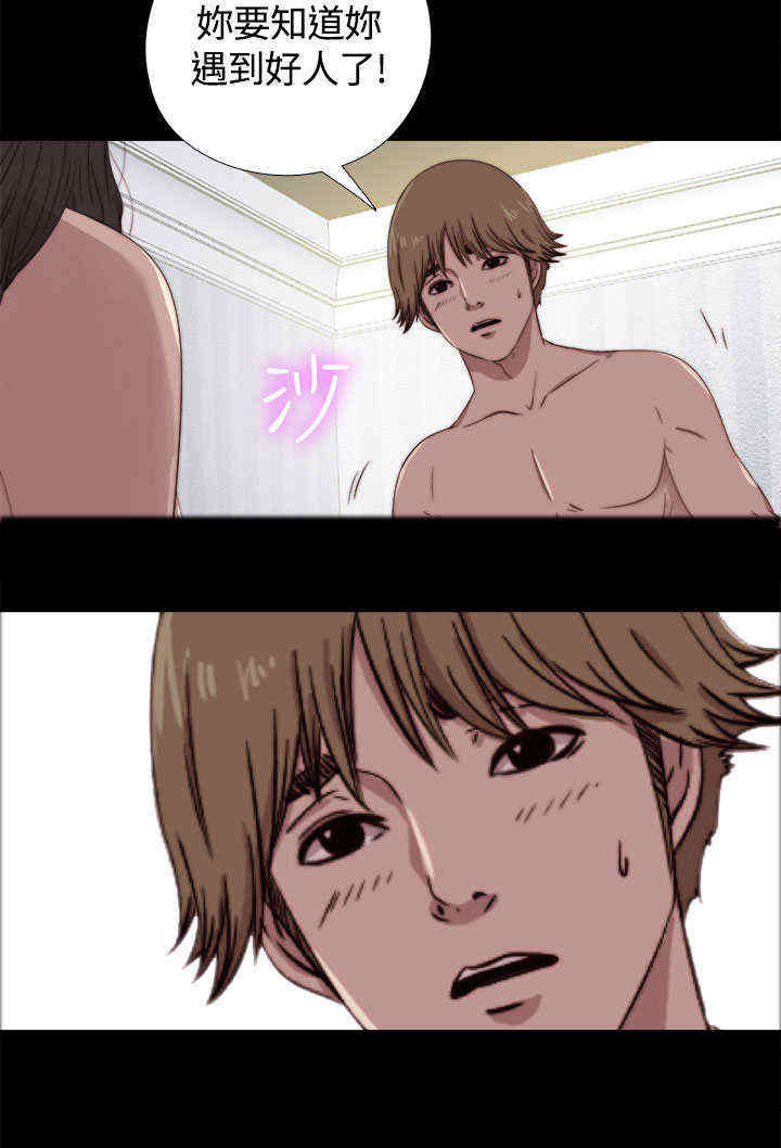 寻找梅莉漫画,第10章：不一般的伤口3图