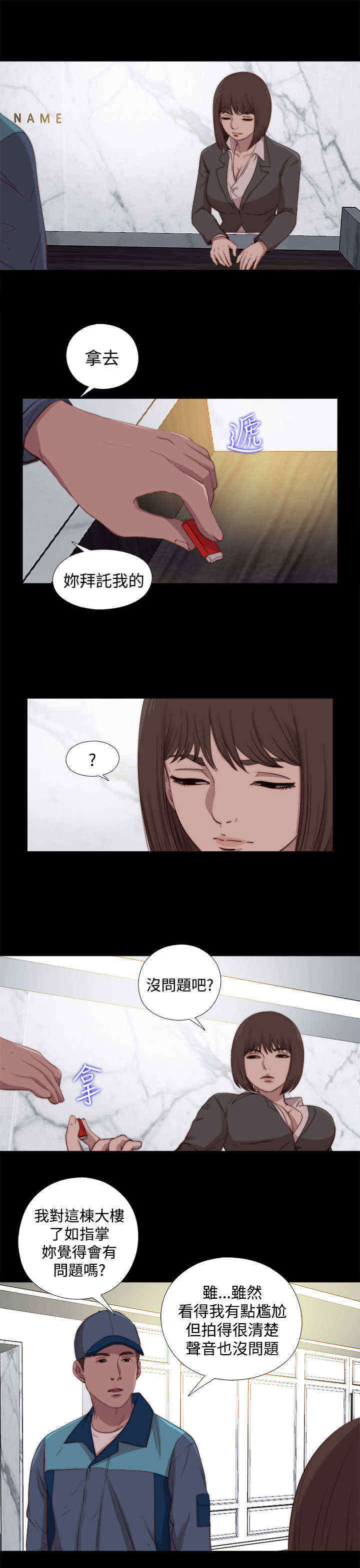 梅莉刷新点漫画,第45章：会长的错（中）3图