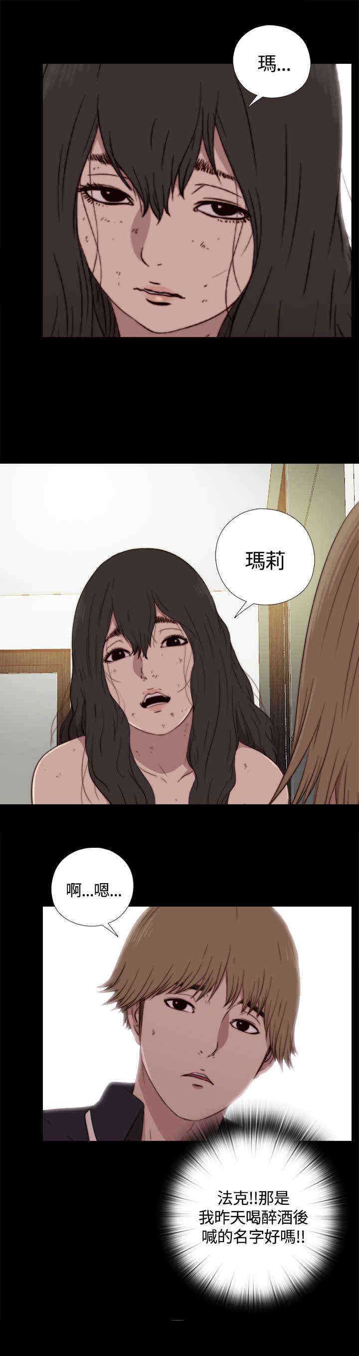 寻找梅莉漫画,第6章：占卜师5图