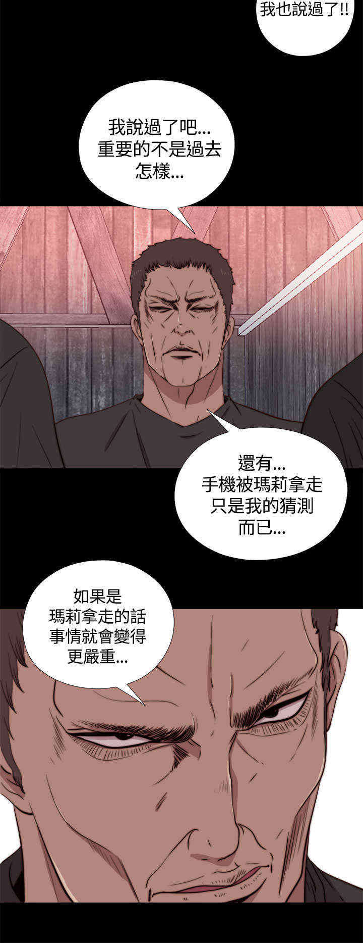 寻找梅莉漫画,第9章：逃走4图