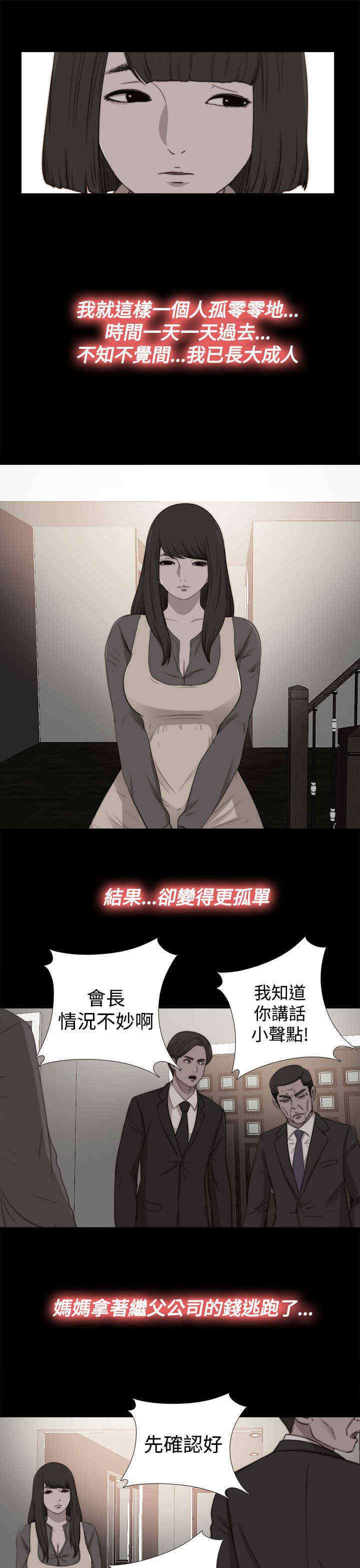 魔兽梅莉刷新点漫画,第54章：世英姐4图
