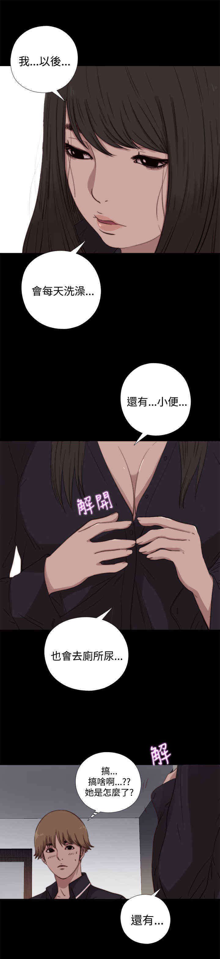 寻找梅莉漫画,第14章：别抛弃我5图