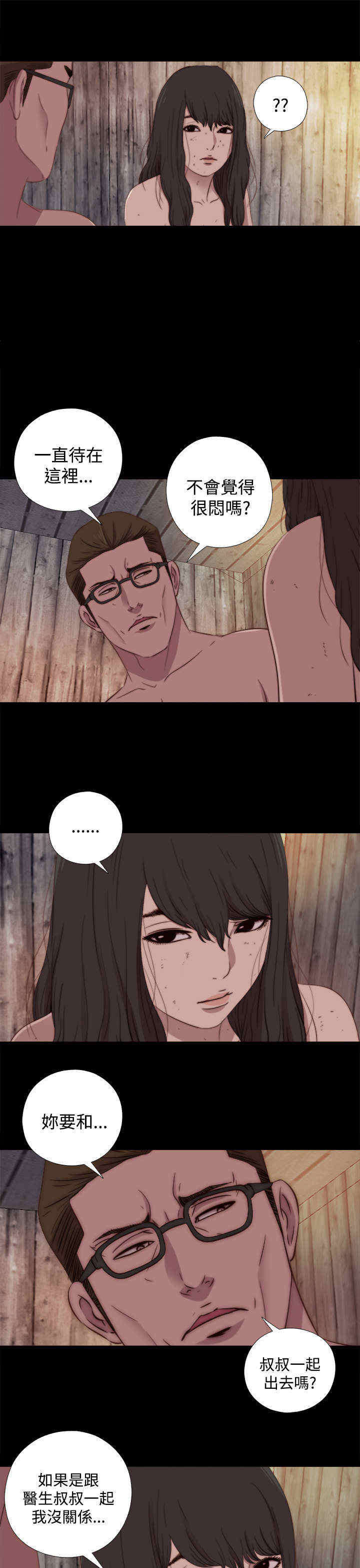 ff14寻找梅里埃尔位置漫画,第35章：去商超（上）3图